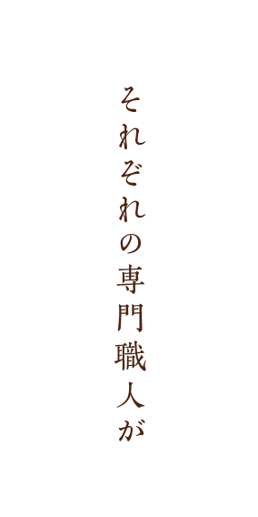 和菓子と洋菓子それぞれの専門職人が隣で作る和洋菓子店